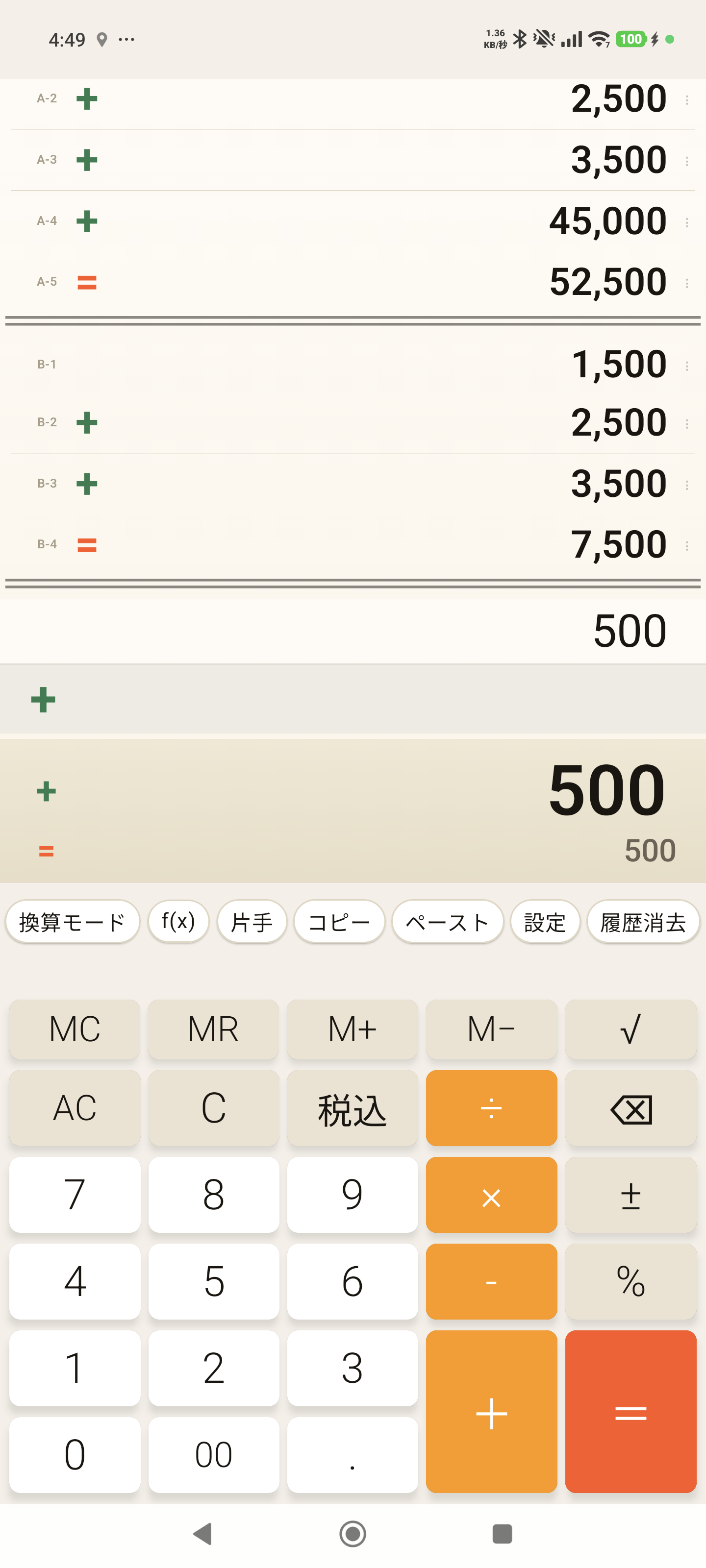 電卓 Tool.Lts 通常モードの画面