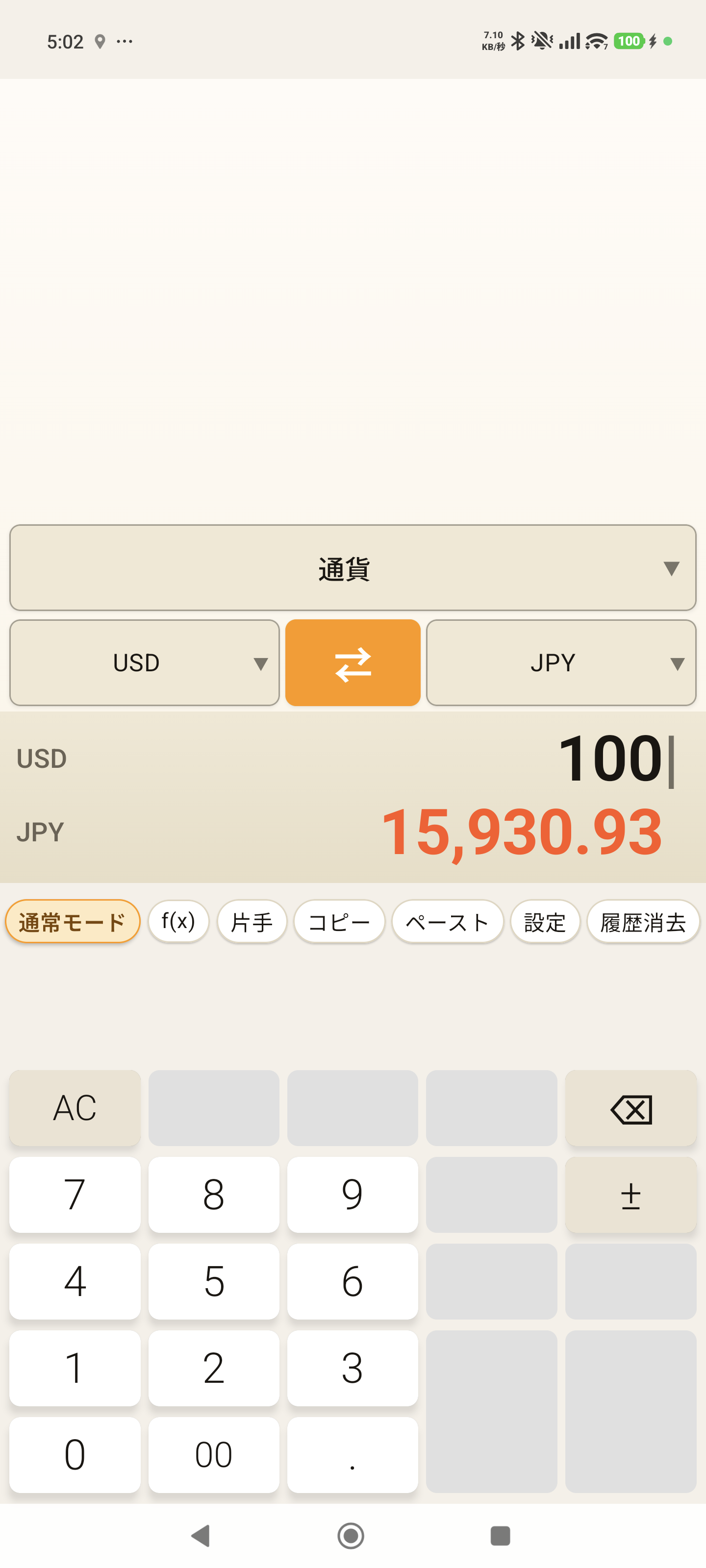 単位換算モードの画面