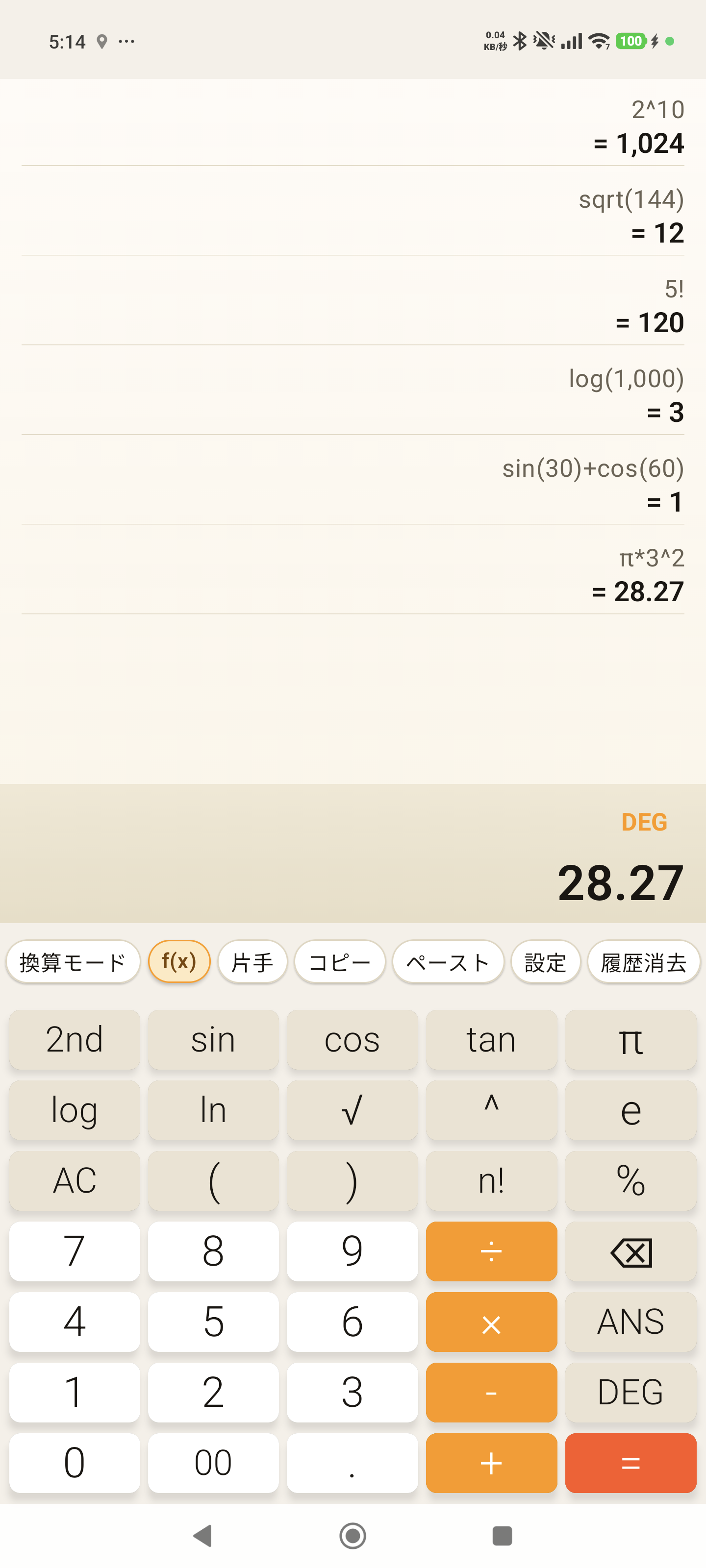 関数電卓モードの画面